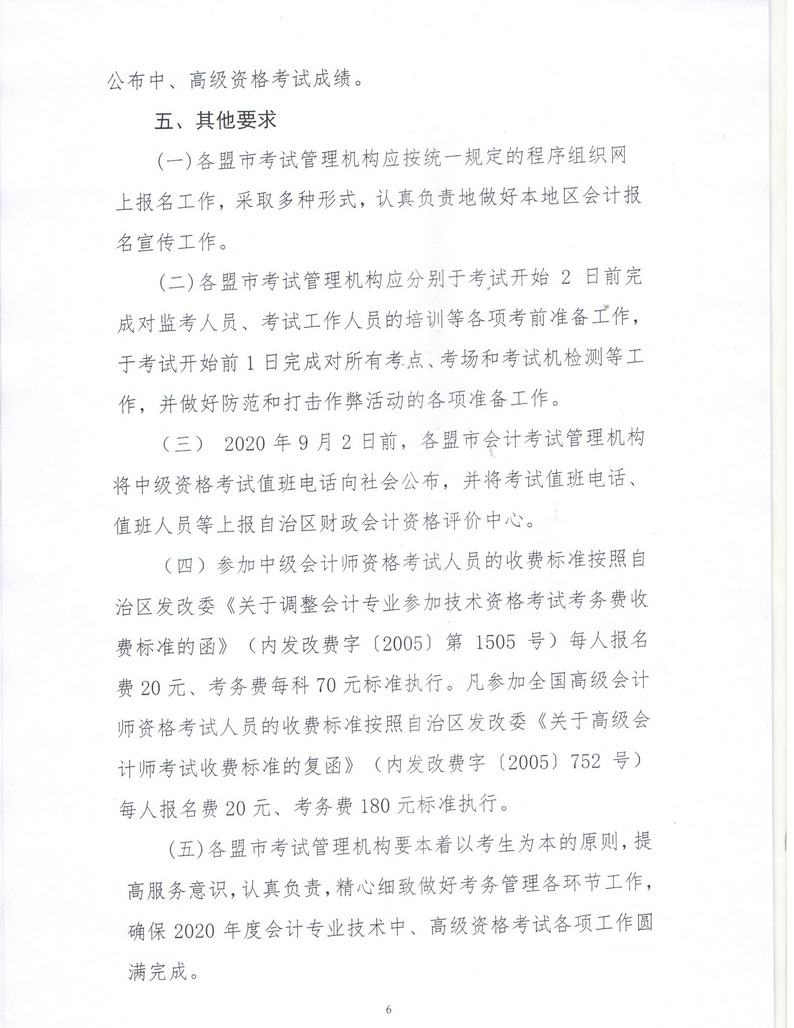 內(nèi)蒙古呼倫貝爾2020年中級(jí)會(huì)計(jì)資格考試報(bào)名簡(jiǎn)章公布！