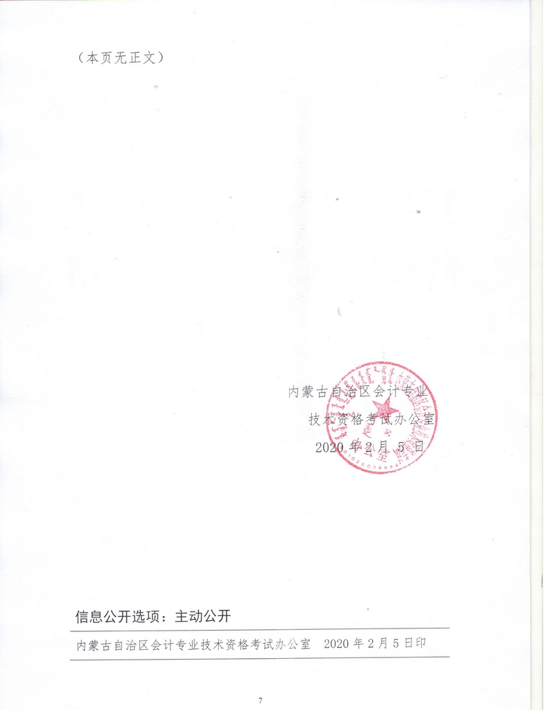 內(nèi)蒙古呼倫貝爾2020年中級(jí)會(huì)計(jì)資格考試報(bào)名簡(jiǎn)章公布！