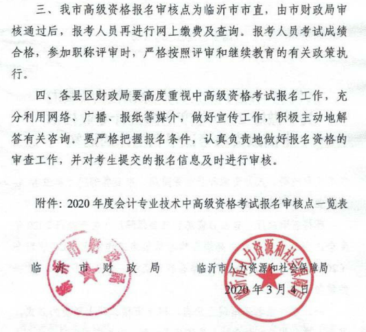山東臨沂2020年高級會計職稱報名已經(jīng)開始！