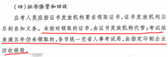 經(jīng)濟(jì)師證書(shū)管理
