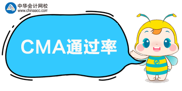CMA的考試通過(guò)是多少，快來(lái)圍觀！