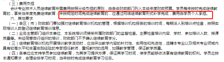 報(bào)名中級(jí)會(huì)計(jì)職稱 繼續(xù)教育年限不夠怎么辦？趕快補(bǔ)！