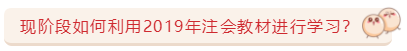 關(guān)于注會(huì)教材的那些事兒   5大問題一次解決！