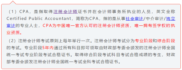 注會(huì)小白速來(lái)！CPA初體驗(yàn) 你不可不知的幾件事！