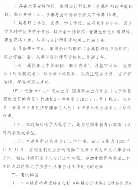 廣東潮州公布2020年高級會計師報名簡章！