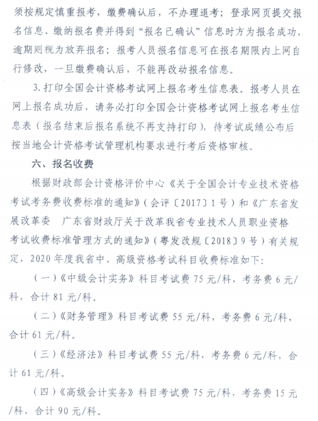 廣東潮州公布2020年高級會計師報名簡章！