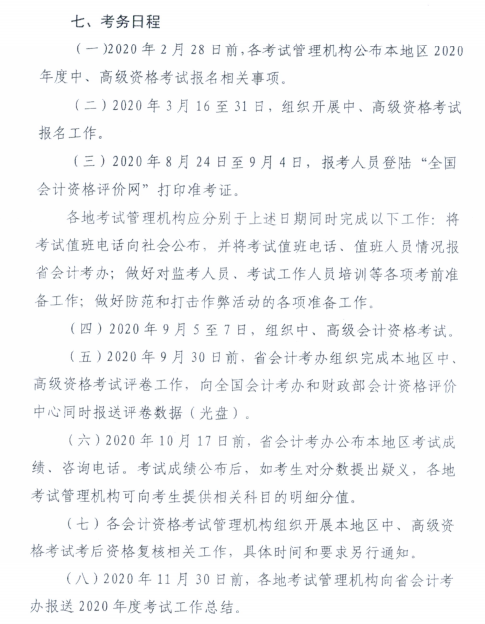 廣東潮州公布2020年高級會計師報名簡章！