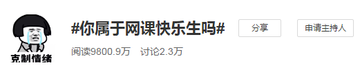 #你屬于網(wǎng)課快樂(lè)生嗎# 聽(tīng)中級(jí)會(huì)計(jì)職稱課的正確姿勢(shì)揭秘！