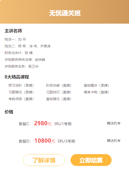 無(wú)憂直達(dá)班
