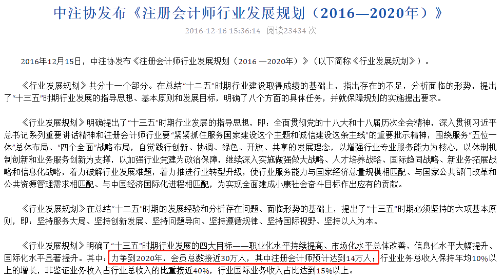 中注協(xié)重要數(shù)據(jù)透漏：2020年CPA將“擴招”？！