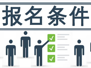 2020年安徽初級(jí)會(huì)計(jì)證報(bào)名時(shí)間