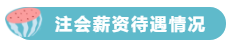 萬一考研失敗了 又不想工作 該怎么辦？考注會(huì)有用么？