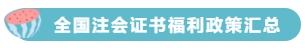 萬一考研失敗了 又不想工作 該怎么辦？考注會(huì)有用么？