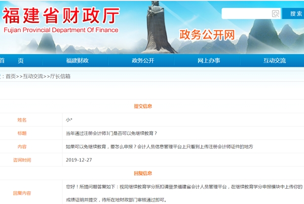 高級會計師考試通過后如何抵免繼續(xù)教育學(xué)分？