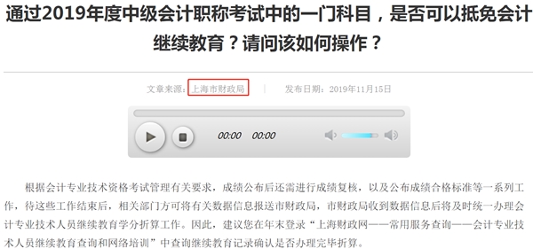 高級會計師考試通過后如何抵免繼續(xù)教育學(xué)分？