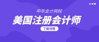 2.14-2.28前參加AICPAQ1考試的小伙伴查成績(jī)啦！