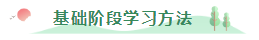 來啦！注會《經(jīng)濟法》基礎(chǔ)階段備考指南快來查收~