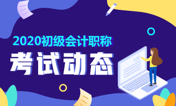 2020年陜西省會計初級職稱報名條件需要什么學歷？