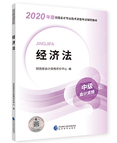 2020年中級會計(jì)職稱教材上市 9折搶先購 先買先學(xué)！