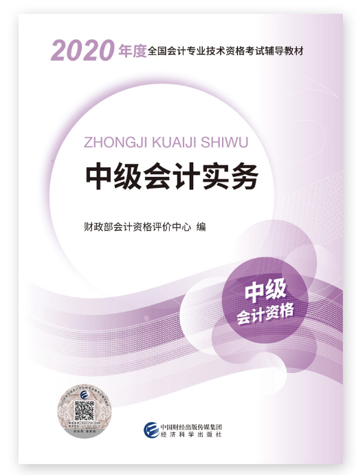 備考中級會計考試 沒有教材怎么行！現(xiàn)購立享9折