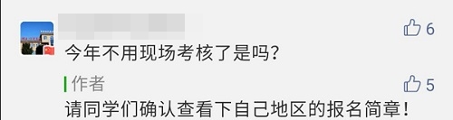 2020年高級(jí)會(huì)計(jì)師報(bào)名不用現(xiàn)場審核了嗎？