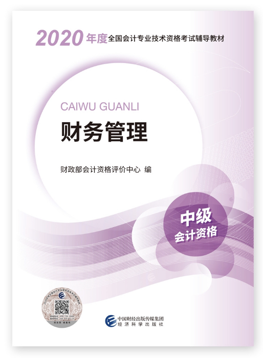 備考中級會計考試 沒有教材怎么行！現(xiàn)購立享9折