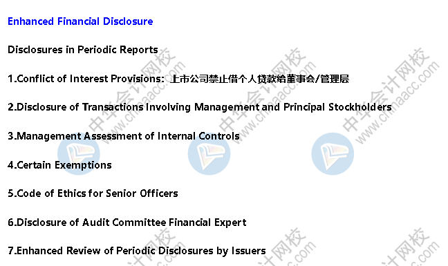 AICPA知識點(diǎn)：SOX Act of 2002 —加強(qiáng)財(cái)務(wù)披露