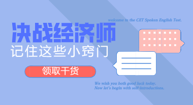 【速看】這三個(gè)初級經(jīng)濟(jì)師備考方法太太太實(shí)用了！