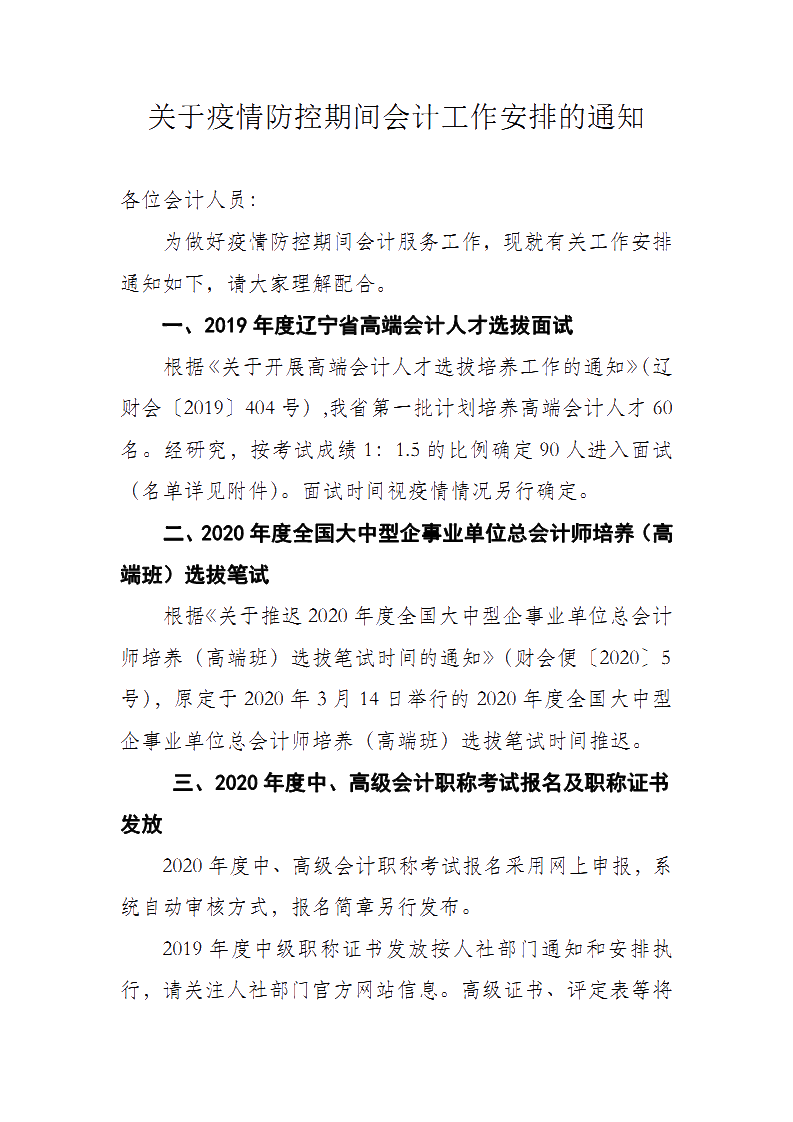 遼寧省朝陽市發(fā)布關(guān)于疫情期間會計工作安排的通知！