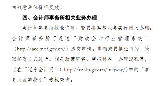 遼寧省朝陽市發(fā)布關(guān)于疫情期間會計工作安排的通知！