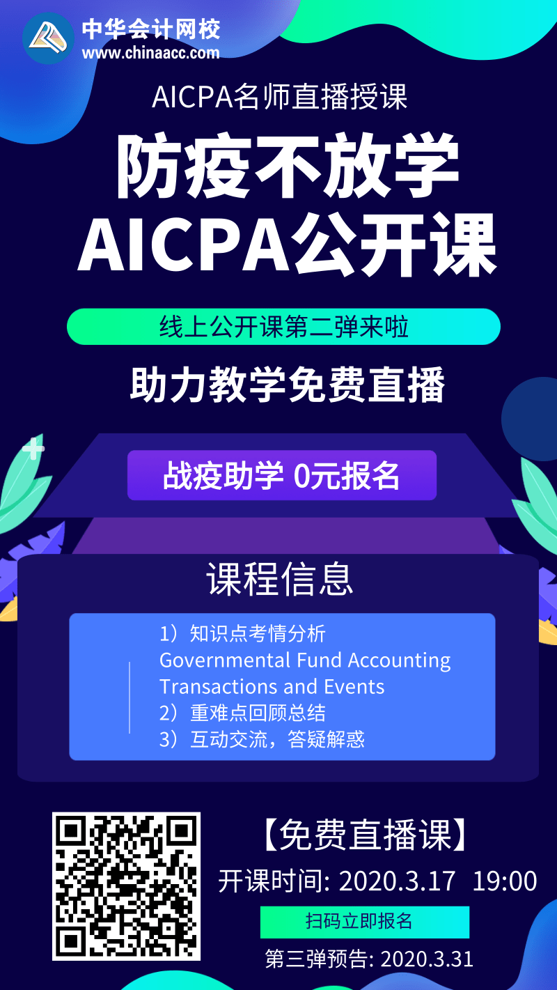 起步晚？零基礎(chǔ)？AICPA老師直播授課 成功彎道超車 報名中！