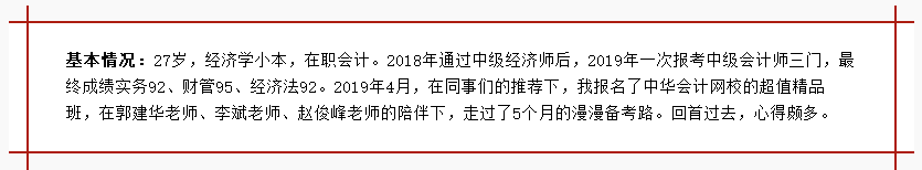 Form獲獎學(xué)金學(xué)員：備考中級一定要有信心/計(jì)劃/堅(jiān)持！