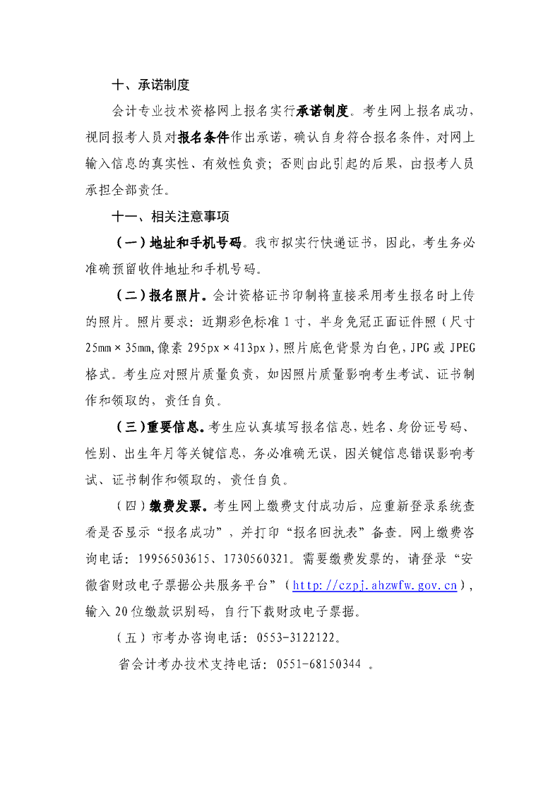 安徽蕪湖2020年高級(jí)會(huì)計(jì)職稱(chēng)考試報(bào)名時(shí)間公布