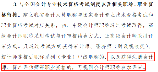 恭喜CPA考生！財(cái)政局明確：考下注會可多領(lǐng)一個(gè)證！