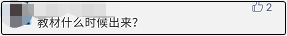 教材什么時(shí)候出來？
