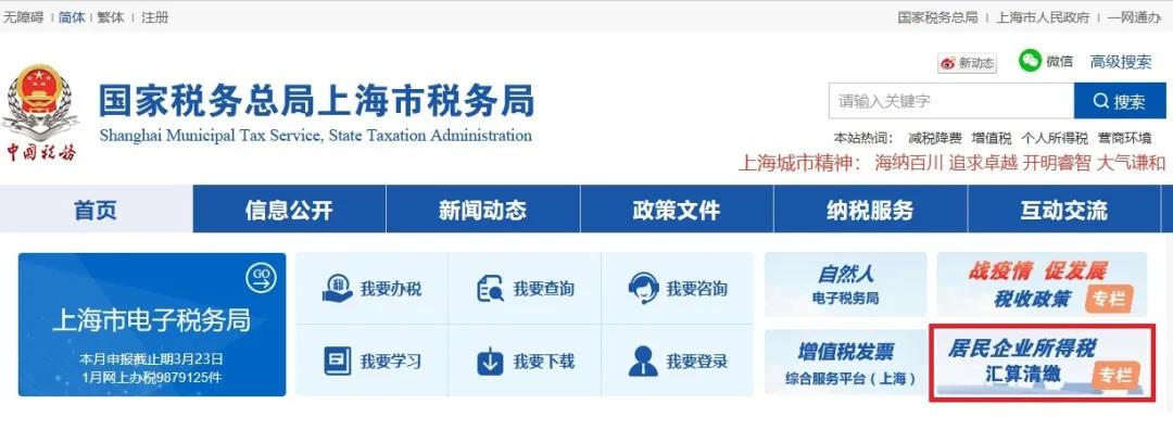 如何“非接觸式”辦理企業(yè)所得稅匯算清繳？