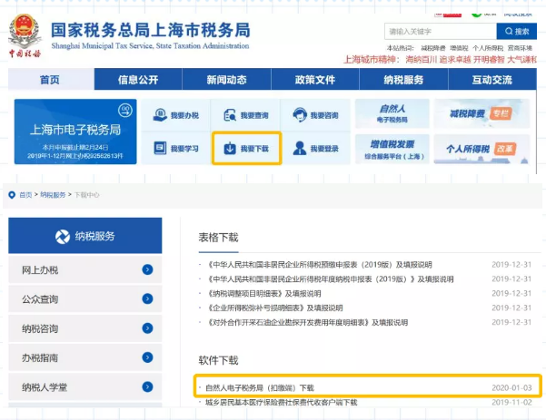 自然人電子稅務(wù)局扣繳客戶端如何安裝？