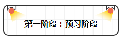 注會(huì)小白看過(guò)來(lái)~注會(huì)各個(gè)階段的學(xué)習(xí)方法你掌握了嗎？