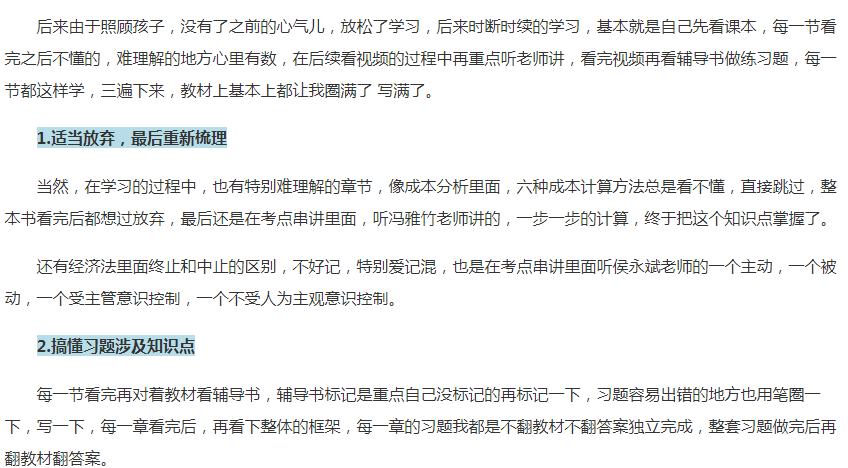 疫情期間 初級(jí)會(huì)計(jì)考生備考、帶娃兩不誤？