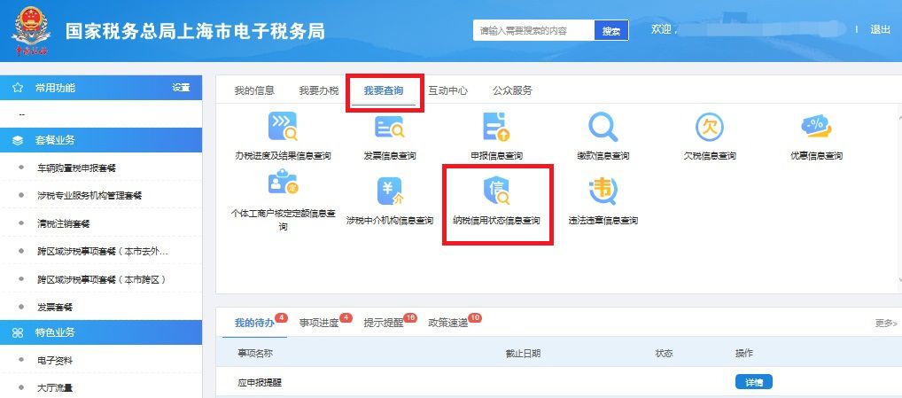 什么是納稅信用評價(jià)？如何知道信用等級？漲知識了！