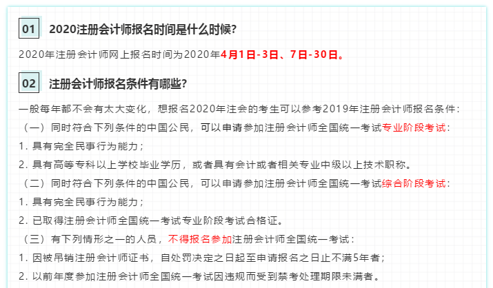 2020注會報考指南！一文在手 報名問題全沒有！