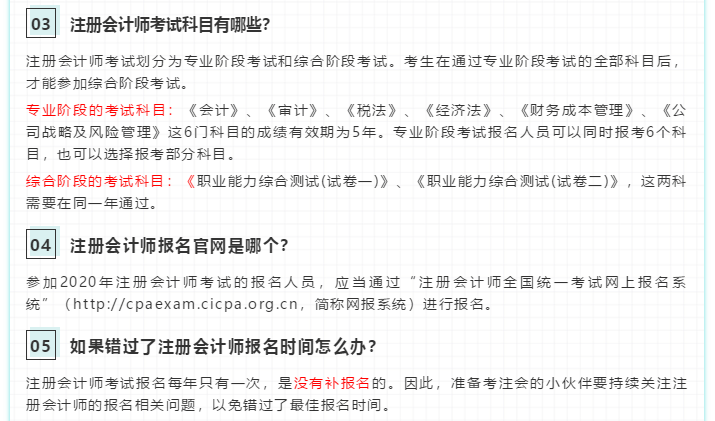 2020注會報考指南！一文在手 報名問題全沒有！