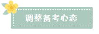 2020注會報名在即 在職考生如何高效備考？