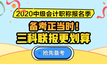 中級會計(jì)職稱基礎(chǔ)學(xué)習(xí)階段 聽課和做筆記哪個(gè)更重要？