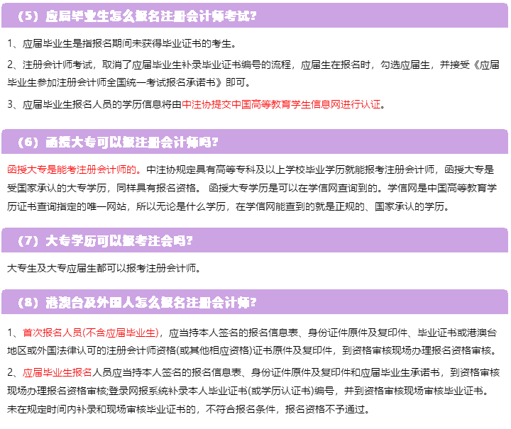 一表知曉！2020注冊會計師報名常見的23個問題解答