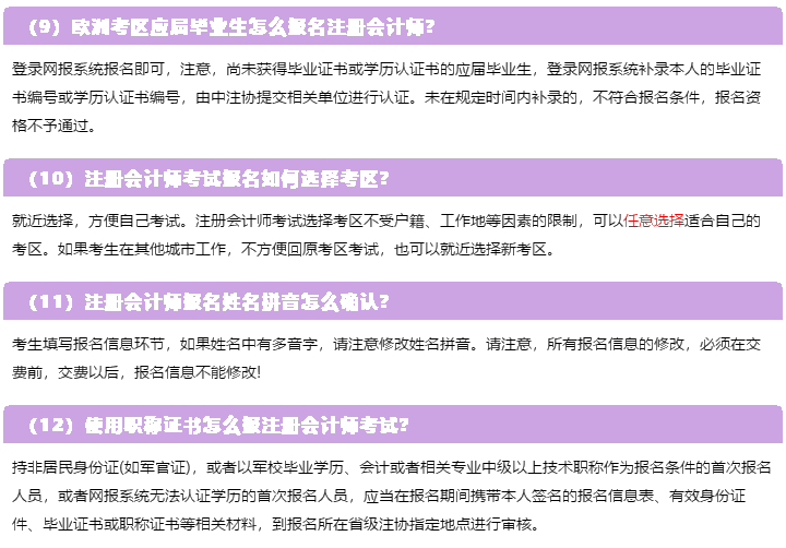 一表知曉！2020注冊會計師報名常見的23個問題解答