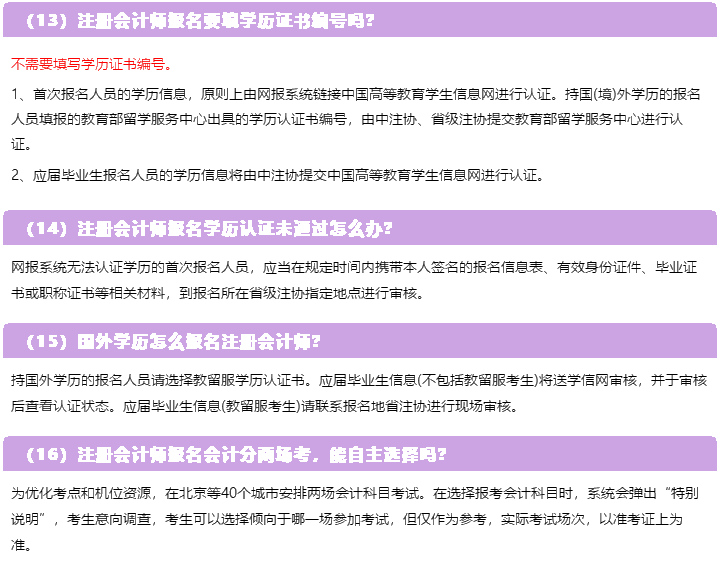一表知曉！2020注冊會計師報名常見的23個問題解答