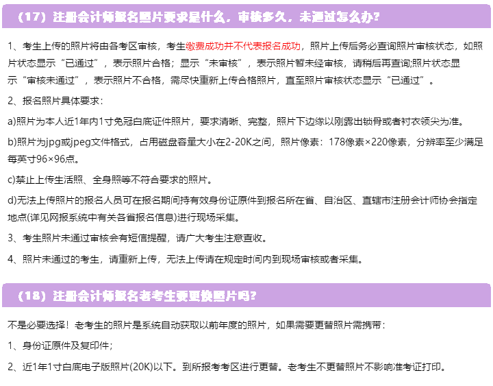 一表知曉！2020注冊會計師報名常見的23個問題解答