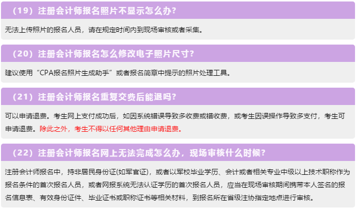 一表知曉！2020注冊會計師報名常見的23個問題解答