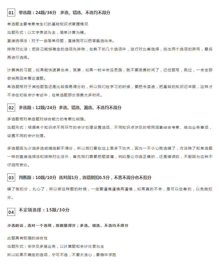 把這份2020初級(jí)答題攻略讀3遍 再提10分！